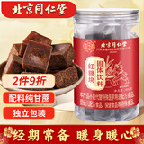 同仁堂（TRT）红糖块手工老红糖茶大姨妈生理期月经痛红糖水调理中秋送女友200g