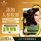 施华蔻（Schwarzkopf）怡然滋养染发霜4.6盈润醇咖 染发剂染发膏人参 多次盖白补染