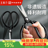 王麻子剪刀家用 多功能尖头办公剪子 工业服装裁缝专用剪纸线头手工剪刀