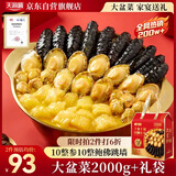 天海藏十整参十整鲍大盆菜4斤 佛跳墙中秋礼品加热即食海参鲍鱼预制菜