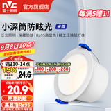 雷士（NVC）筒灯 LED三色可调孔灯筒射灯天花灯走廊过道灯 背景装饰灯牛眼灯 米露筒灯Ra95-5W正白-白杯开孔55mm
