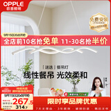 欧普照明（OPPLE）餐厅灯吊灯餐桌饭厅吧台北欧创意极简吊灯时尚简约百搭迷迭白
