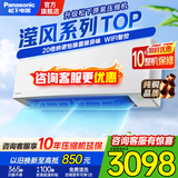 松下（Panasonic）滢风三代1匹/1.5匹空调挂机纯铜管直流变频冷暖纳诺怡除菌家用壁挂式原装压缩机以旧换新补贴 滢风 大1匹 滢风三代五重升级【JM26K430Q】