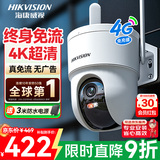 海康威视（HIKVISION）4g监控摄像头4K室外800万终身免流量360度无死角带夜视全景高清监控器 农村户外防水Q3S8