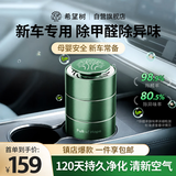 希望树车载除醛空气净化礼盒新车除甲醛除异味汽车车内除臭车载香薰