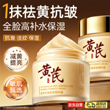 儒意（RUYI）黄芪霜80g老国货提亮改善暗沉抗皱紧致补水保湿面霜男女士护肤品