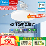 美的（Midea）风扇灯一体照明餐厅灯吊扇灯led卧室客厅护眼灯42寸【一价全包】