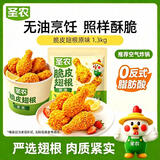 圣农黄金脆皮翅根1.3KG冷冻裹粉鸡翅中空气炸锅食材