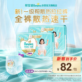 帮宝适新一级帮散热拉拉裤L72夏季超薄透气速干婴儿尿不湿尿裤