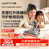 UWANT友望除螨仪器 家用手持红外除螨17KPa热风烘干床上吸尘器母婴级床宝敏感搭子除螨机