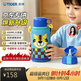 虎牌（TIGER）【京东限定】小老虎儿童保温杯学生吸管水杯一杯双盖开学礼物