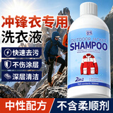 小林康夫冲锋衣洗衣液清洗剂500ml 运动专用中性洗涤剂清洁剂去油渍神器