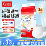 安可新成人拉拉裤纸尿裤老年人专用尿不湿轻薄款XL36片（腰围110-126）