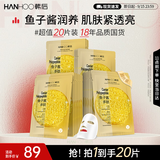 韩后鱼子酱多肽臻颜面膜20片装 补水保湿紧致抗皱面膜护肤品教师节礼