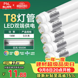 佛山照明T8灯管LED双端长0.9米14W日光色6500K5只装