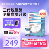 三诺优准血糖仪试纸 高精准医用脱氢酶血糖试条 无仪器+200支试纸