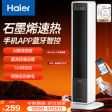 海尔（Haier）石墨烯暖风机取暖器家用电暖器京东自营电暖气语音蓝牙大面积速热直流轻音电热取暖器HNS-2012U9