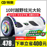 领奥智能电动平衡车儿童6-12岁两轮10岁到15岁双轮体感车8-12岁3-6岁以上平行车2026新款电动扭扭车 10吋炫光高配版白【平衡防抖+炫彩发光轮/蓝牙/夜灯】