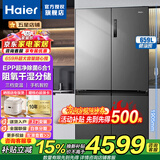 海尔【旗舰】海尔冰箱十字对开门冰箱四开门双开门风冷无霜双变频干湿分储家用大容量 659升博卡灰+阻氧干湿分储+EPP超净系统