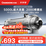 长虹（CHANGHONG）全屋净水器TOP1 管道中央家用 除氯黄泥水克星 前置过滤器农村井水自来水商用入户水塔 厨下净水机