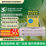 曼牌滤清器（MANNFILTER）空调滤清器CUK23015/2-2华晨宝马1系2系旅行版迷你MINI宝马X1X2i3