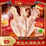 北海印象烧烤鱿鱼干KTV酒吧手撕干鱿鱼芥末尤鱼干货250g 中秋送礼礼品团购 A3L鱿鱼干 250g * 1袋 约11条