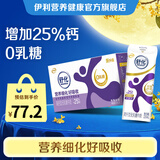 伊利舒化高钙牛奶220ml*24盒/箱  适合乳糖不耐受 礼盒装 7-8月产 舒化高钙无乳糖牛奶