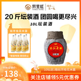 同里红坛装黄酒大坛黄酒手工冬酿吴江老酒半甜型20斤送酒吊非绍兴酒酒厂 10L 1坛 大坛装