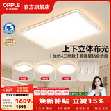 欧普照明（OPPLE）【包安装】全光谱护眼客厅吸顶灯主灯大灯护眼吸顶灯具灯饰卧室灯 智慧光B5【3室2厅】5灯