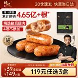 锋味派爆汁烤肠纯肉香肠香草味400g/8根早餐火腿肠热狗肠烧烤空炸食材