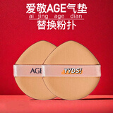 适用age20s爱敬气垫替换粉扑三色拉花替换粉扑定妆海绵气垫粉扑 肤色水滴 4枚 爱敬气垫替换