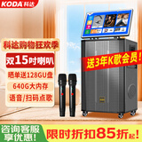 科达1586A广场舞音响带显示屏户外k歌视频卡拉ok点歌一体机唱歌移动蓝牙音箱家庭ktv音响