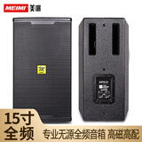 美咪（MEIMI）专业音响户外演出大功率舞台12英寸15会议婚庆音箱无源音箱家庭影院大功率音响家庭低音炮低音音响 15寸KP615/单只