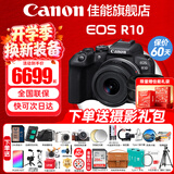 佳能（Canon）R10微单相机  4K数码高清入门级家用旅游vlog视频拍摄 r10小型专业照相机 R10+18-45套机+50/1.8【人像双镜头】 套餐二【升级专业UV镜~定制三脚架~摄影反光板