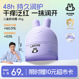 兔头妈妈儿童面霜四季胎脂霜婴儿48h保湿润肤乳宝宝滋润分龄面霜3-12岁45g