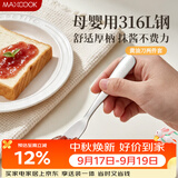美厨（MAXCOOK）316L黄油刀 抹酱刀果酱刮刀奶酪刀涂抹花生酱牛油刀MCGC2392