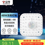 公牛（BULL）LED灯贴磁吸安装高亮灯珠替换灯盘光源 48W方形6500K