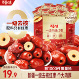 百草味 新疆免洗红枣灰枣 煮粥煲汤办公室休闲零食 去核红枣500g【约20包】