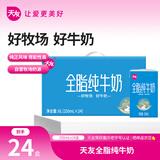 天友【新鲜日期】全脂纯牛奶250ml*24 盒家庭量贩成人学生早餐常温奶