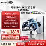 海信大圣G5 Ultra 27英寸 1152分区MiniLED  自研芯 墨晶屏 2K180Hz 冰川白色 三角洲电竞显示器