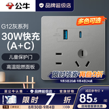 公牛（BULL）开关插座面板全屋套装g12星空灰斜五孔墙壁暗装修超薄官方旗舰 五孔带USB+Type-C插座【30W快充 充电速度快】