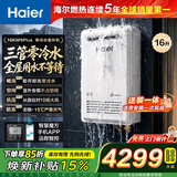海尔（Haier） 国家补贴室外燃气热水器16升家用一级速热 变频恒温智能防冻低水压天然气能效上门安装户外机kw5 16L 三管零冷水顶配款-升级水伺服KW5Plus
