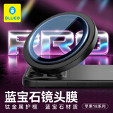 BLUEO【99%纯度蓝宝石】适用苹果18Promax镜头膜 iPhone18pro后摄像头膜防刮耐磨凸台结构手机贴膜 黑