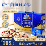 三只松鼠益生菌每日坚果750g30袋坚果坚果礼盒开心果腰果中秋团购送礼