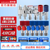 潜水艇（Submarine）角阀全铜 三角阀 加厚冷热通用防漏套装4分官方正品 水阀防滴漏 一厨两卫套装（8只角阀+2只球阀+洗衣机龙头）