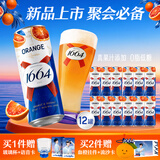 kronenbourg 1664血橙海盐风味310mL*12罐0脂低糖啤酒 中秋送礼