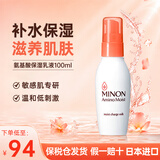 蜜浓（MINON）氨基酸水乳补水保湿护肤品套装敏感肌肤爽肤水 男女学生可用 氨基酸保湿乳液100ml