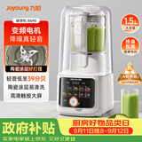 九阳（Joyoung）破壁机轻音家用全自动榨汁料理豆浆机1.5L五谷杂粮2-4人用变频彩屏破壁机B698国家补贴