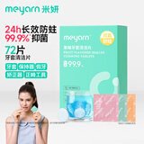 米妍（meyarn）牙套清洁泡腾片保持器清洁片正畸隐形牙套清洗液青少年防蛀 72片