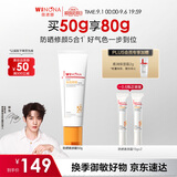 薇诺娜焕亮修颜防晒乳50gSPF50防晒霜素颜霜护肤品生日礼物